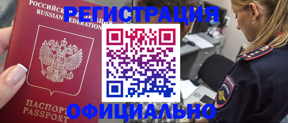 прописка в квартире в Татарске