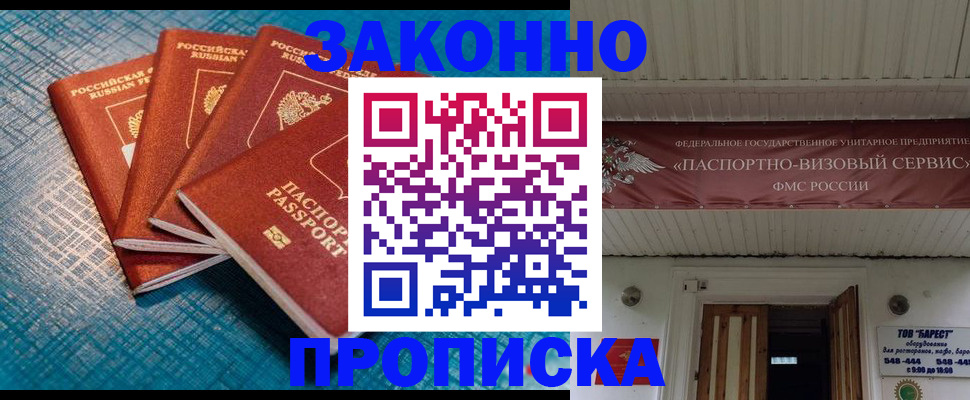 прописка для работы в Татарске
