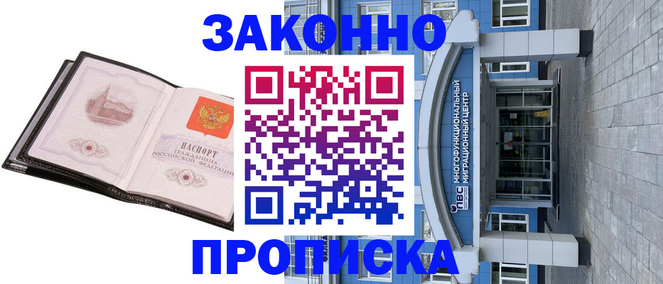 временная регистрация надежно в Татарске