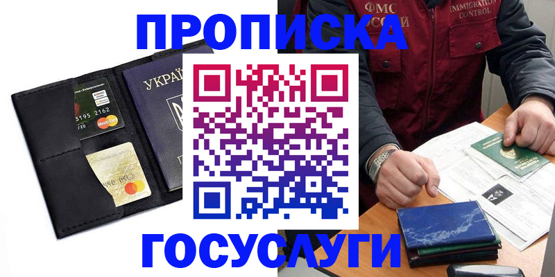 прописка законно в Татарске